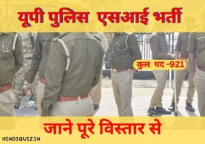 UP Police SI Recruitement